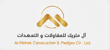 آل مترك للمقاولات والتعهدات