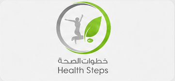 خطوات الصحة